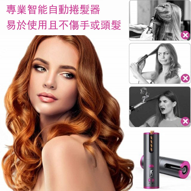 【虧本價!大清倉】無線充電全自動便攜式捲髮棒 【無線充電,讓你擺脫線的束縛!】 【虧本價!大清倉】無線充電全自動便攜式捲髮棒 【無線充電,讓你擺脫線的束縛!】