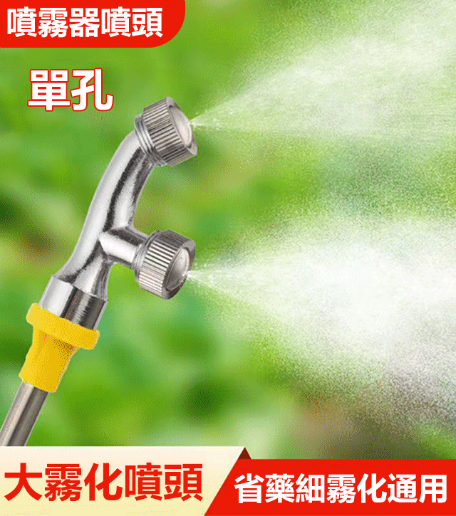 【噴灑範圍廣】高壓雙頭噴霧器頭，讓你噴灑農藥更省時更省力，噴灑範圍更廣，更均勻，扇形霧化，更省農藥，進口材質，更耐用。