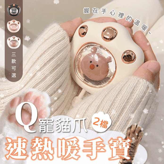 【新款日式貓爪暖手寶】萌寵貓爪暖手寶 便捷√持續保暖√呼吸燈√行動電源√ 多合一 【新款日式貓爪暖手寶】萌寵貓爪暖手寶 便捷√持續保暖√呼吸燈√行動電源√ 多合一