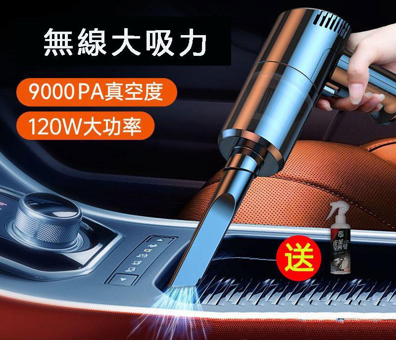 【第二件400】真無線!手持便攜充電吸塵器,車/家兩用,9000PA超強吸力,超快超持久超乾淨!! 【第二件400】真無線!手持便攜充電吸塵器,車/家兩用,9000PA超強吸力,超快超持久超乾淨!!
