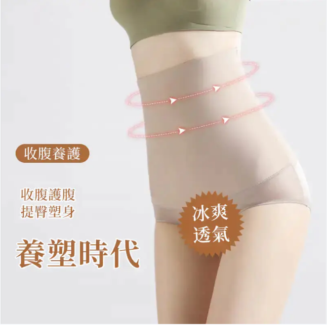 【人氣爆款】束腰收腹高腰三角平角女內褲,收腹提臀,舒適透氣不悶熱,全方位收腹不卷邊,薄如蟬翼,裸感塑形,純棉抑菌底檔,給你更好的呵護。 【人氣爆款】束腰收腹高腰三角平角女內褲,收腹提臀,舒適透氣不悶熱,全方位收腹不卷邊,薄如蟬翼,裸感塑形,純棉抑菌底檔,給你更好的呵護。