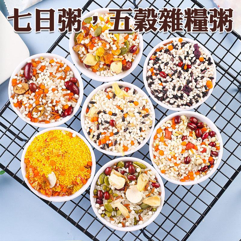 七日粥,五穀雜糧粥,專業營養師配比,一禮拜營養不重樣!