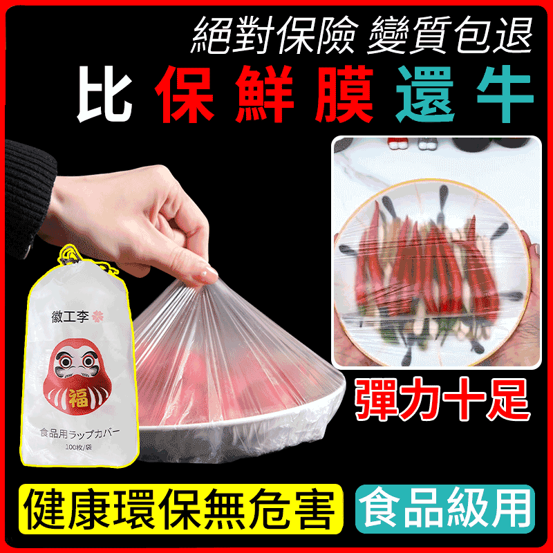 【感恩回饋】食品級鬆緊口保鮮膜套剩菜剩飯保鮮套一次性保鮮罩大小碗套通用