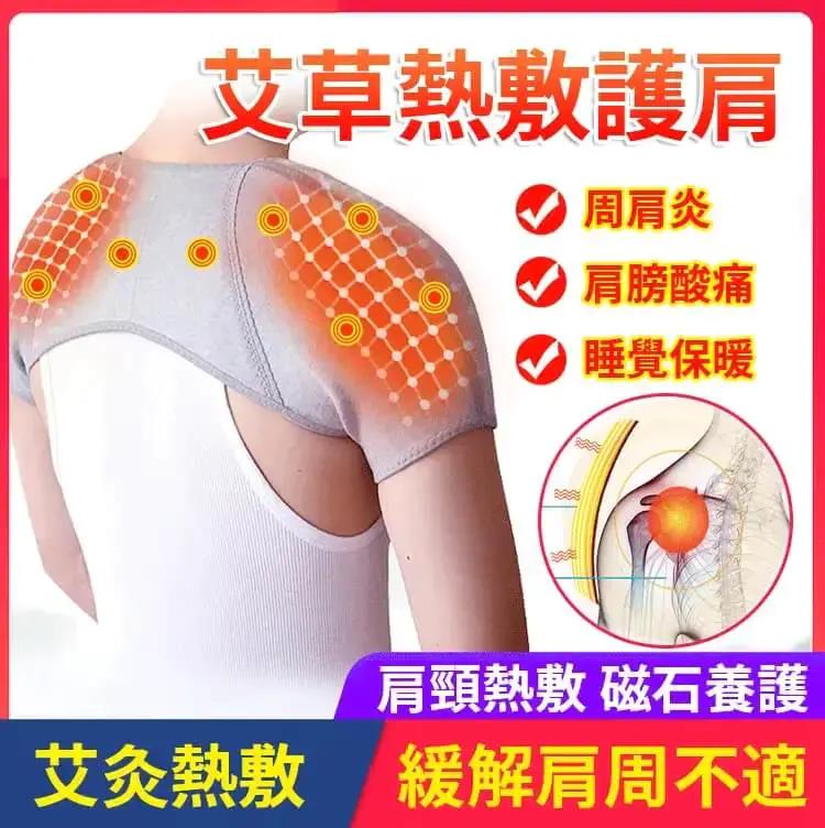  爸媽再也不擔心肩膀受涼酸疼了！艾草自發熱，保暖禦寒，天冷了一定要給家人備