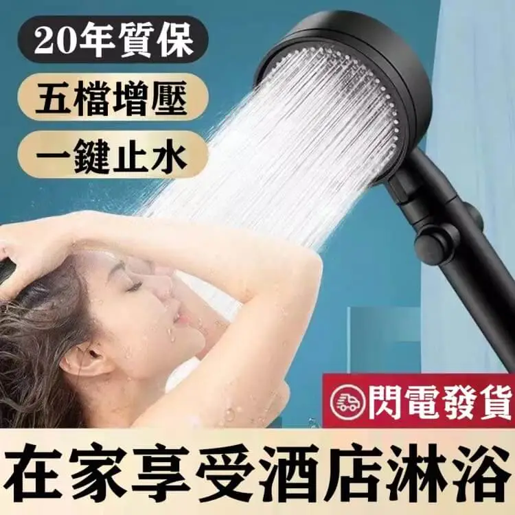【熱銷10萬+】【黑武士花灑】升級款五檔增壓花灑，五檔調節，一鍵止水，強增壓，大出水，在家享受酒店淋！浴