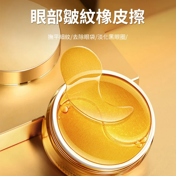滬美24K黃金瑩潤眼膜,美容院同步使用 輕鬆解決各種眼部問題 滬美24K黃金瑩潤眼膜,美容院同步使用 輕鬆解決各種眼部問題