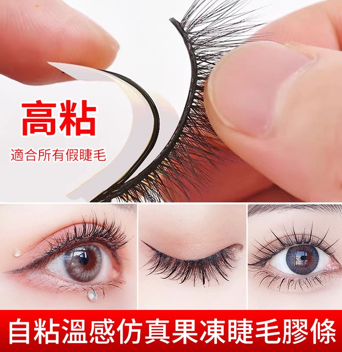 防水且可重複使用的3秒粘睫毛輕鬆佩戴無需膠水，省時又省力，約會不遲到！！