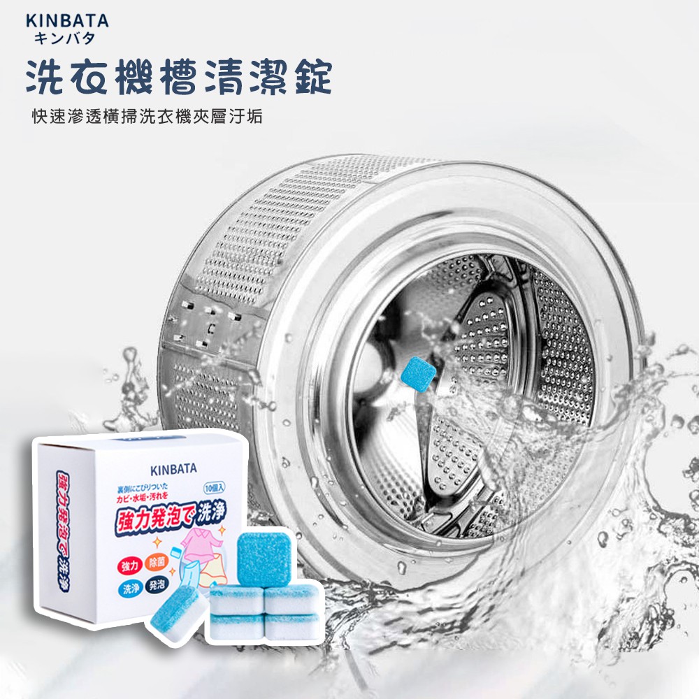 【日本進口】去污清潔泡騰片，適合清潔洗衣機水槽馬桶多種用途！無效全額退款， 固保三年！