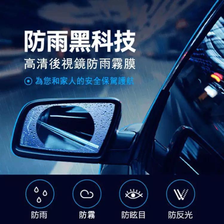 【日本進口】黑科技纳米後視鏡防雨貼膜,持續防雨防霧,不沾水視野更清晰,保障安全 【日本進口】黑科技纳米後視鏡防雨貼膜,持續防雨防霧,不沾水視野更清晰,保障安全