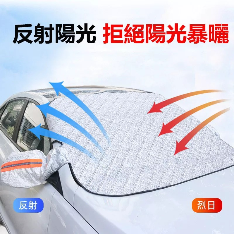 創新科技 汽車磁吸式通用車衣半罩套 前擋風防曬罩防雨遮陽 後視鏡有反光條