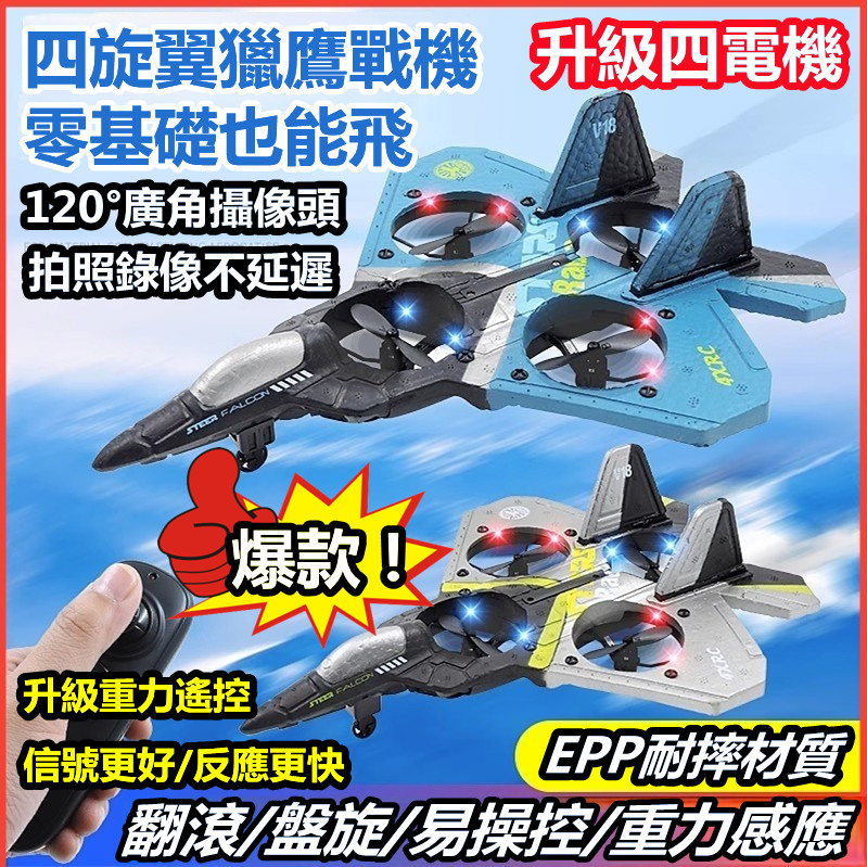 【愛不釋手的玩具】新升級遙控飛機 自動感應/智能V17航模戰鬥機/帶廣角鏡頭！耐摔好玩
