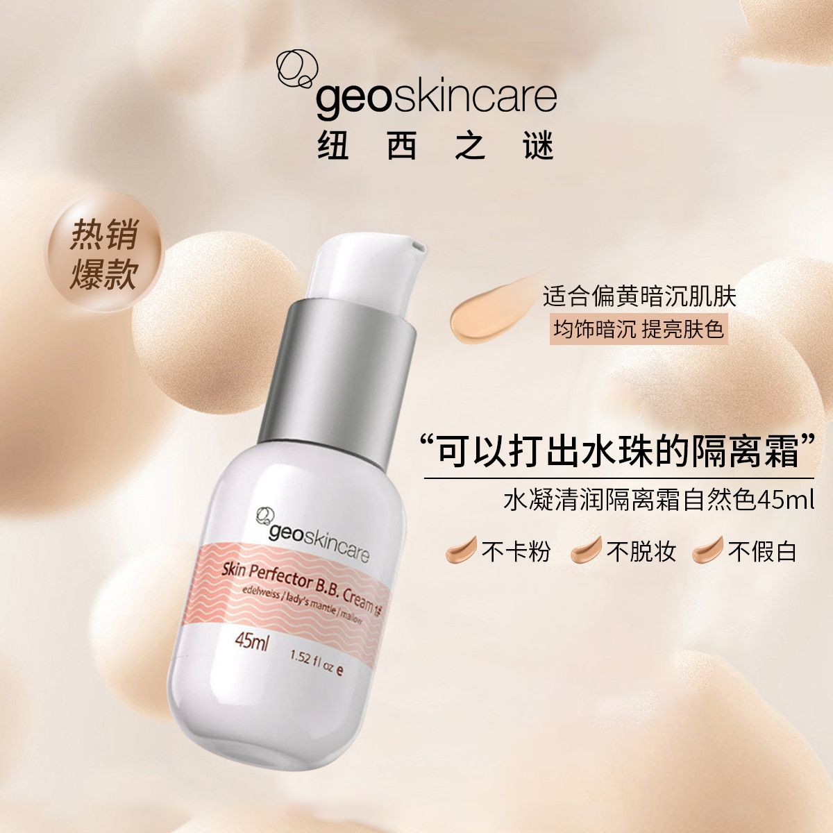 【官方正品】紐西之謎隔離霜妝前乳素顏霜 【官方正品】紐西之謎隔離霜妝前乳素顏霜