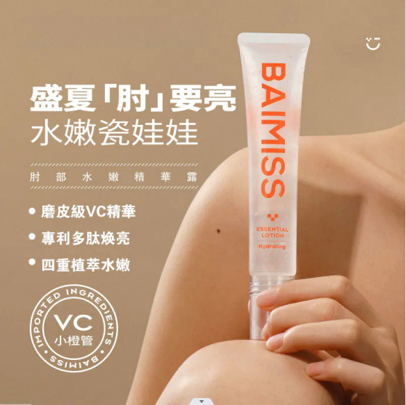 【告別肘膝黯黑 讓你白到發光 從頭嫩到腳!】肘部膝部關節美白精華液,用完香香滑滑嫩嫩!一支解決腋下、手指節、肘部、膝蓋、腳踝、腳後跟發黑問題!軟化角質,水嫩清爽,從頭到腳,白到發光,這個夏天讓你贏在起跑線! 【告別肘膝黯黑 讓你白到發光 從頭嫩到腳!】肘部膝部關節美白精華液,用完香香滑滑嫩嫩!一支解決腋下、手指節、肘部、膝蓋、腳踝、腳後跟發黑問題!軟化角質,水嫩清爽,從頭到腳,白到發光,這個夏天讓你贏在起跑線!