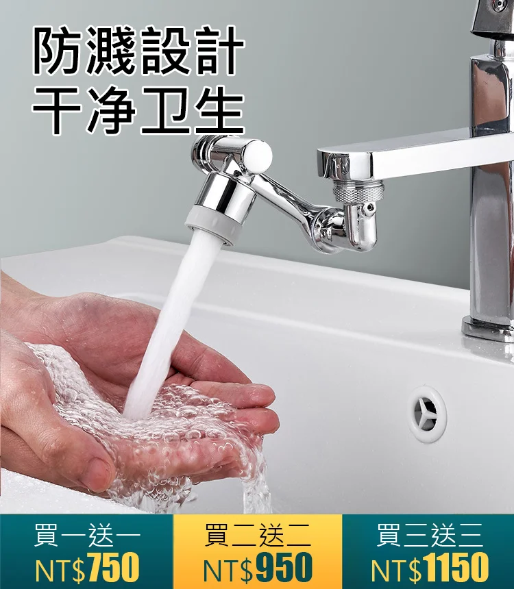 機械臂萬向水龍頭延長器 1080°自由旋轉，隨意伸縮 可直接漱口、沖臉、洗頭、清潔水池！防鏽防腐蝕，方便耐用！