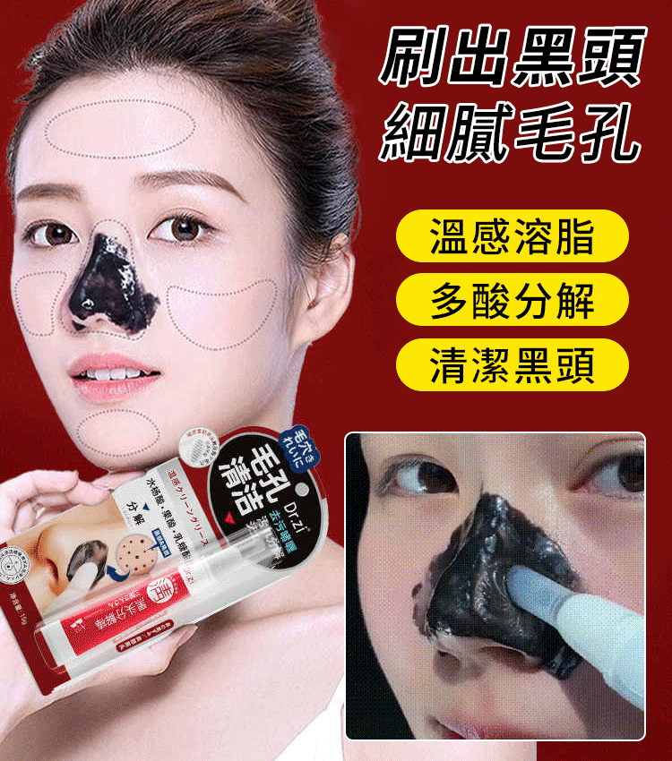 抖音爆款黑頭清潔分解棒 國民級清潔黑頭好物風靡全球累計種草300萬+