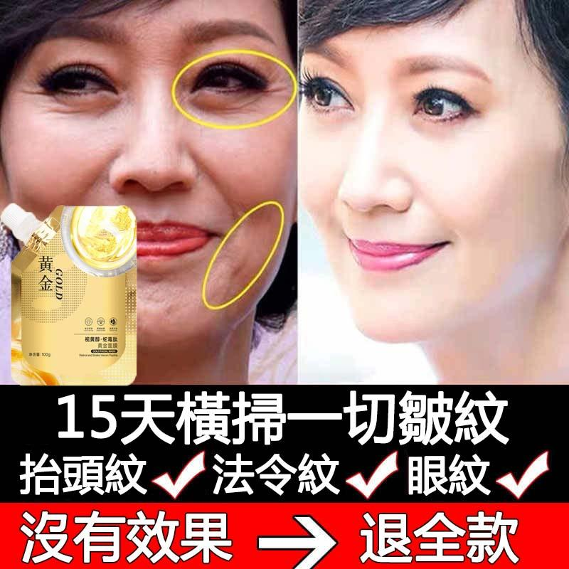【日本直郵】蛇毒肽黃金修復補水面膜 多合一面膜,去皺/去黑頭/嫩膚/去眼袋/去黑眼圈 多合一面膜,一抹即可,全身可用,美白嫩膚,還你18歲皮膚!!