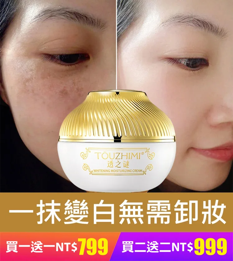 買一送一!!一抹美顏素顏霜 臻顏美膚素顏霜 遮瑕美白,水潤服帖,細緻毛孔 10S上妝,打造素顏美肌 買一送一!!一抹美顏素顏霜 臻顏美膚素顏霜 遮瑕美白,水潤服帖,細緻毛孔 10S上妝,打造素顏美肌