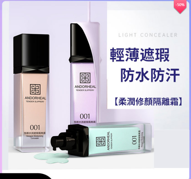 【買一送二】柔潤修顏隔離霜 隱形毛孔瑕疵，打造光澤奶油肌膚。熬夜也擋不住亮白皮膚的秘密！