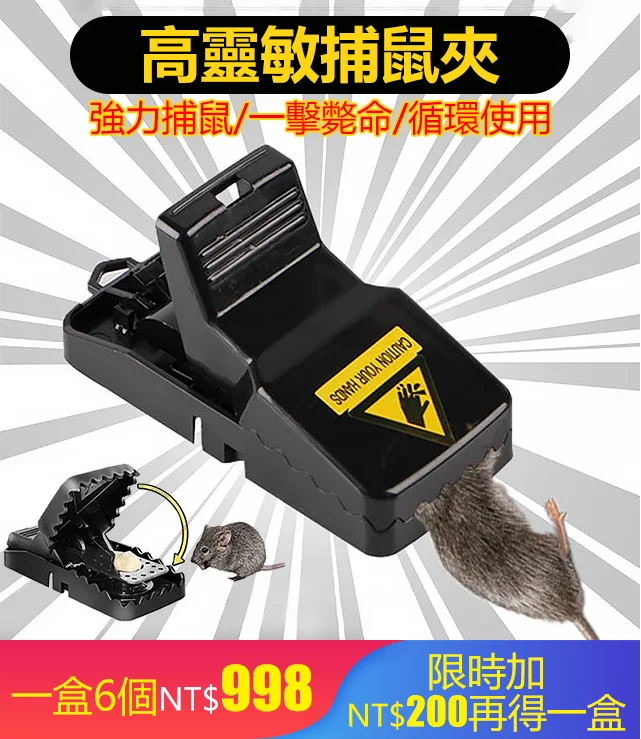 承諾抓不到退全款! !高靈敏度捕鼠夾,一觸即發!雙彈簧強咬合力,一擊斃命!加厚材質可重複使用,1秒安裝,方便快捷,老鼠一窩端! 承諾抓不到退全款! !高靈敏度捕鼠夾,一觸即發!雙彈簧強咬合力,一擊斃命!加厚材質可重複使用,1秒安裝,方便快捷,老鼠一窩端!