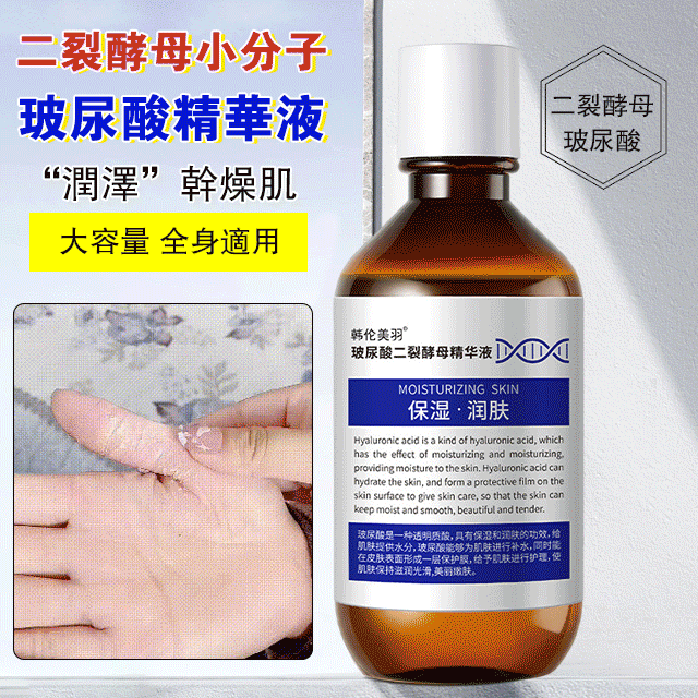 二裂酵母小分子玻尿酸精華液 提亮肌膚精致水潤/滋養嫩膚 讓肌膚水嫩透亮/活力青春再現 二裂酵母小分子玻尿酸精華液 提亮肌膚精致水潤/滋養嫩膚 讓肌膚水嫩透亮/活力青春再現