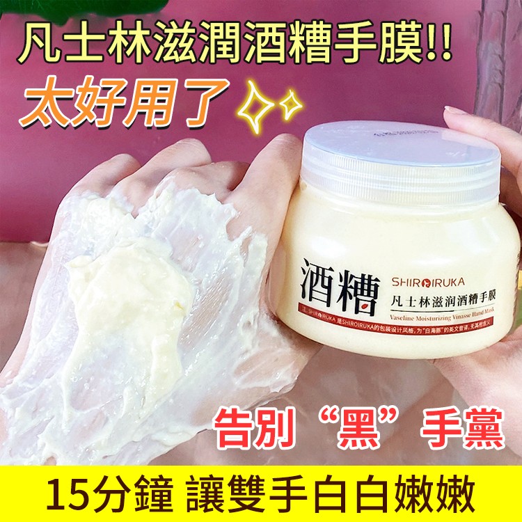 滋潤酒糟凡士林手膜！ 太好用了 告别“黑”手黨
