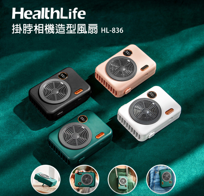 【限時特惠】HealthLife 迷你百變掛脖 USB 隨身風扇