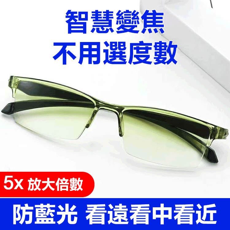 智慧變焦中老年防藍光老花鏡 一體成型,防藍光抗疲勞,戴多久都不累 智慧變焦中老年防藍光老花鏡 一體成型,防藍光抗疲勞,戴多久都不累