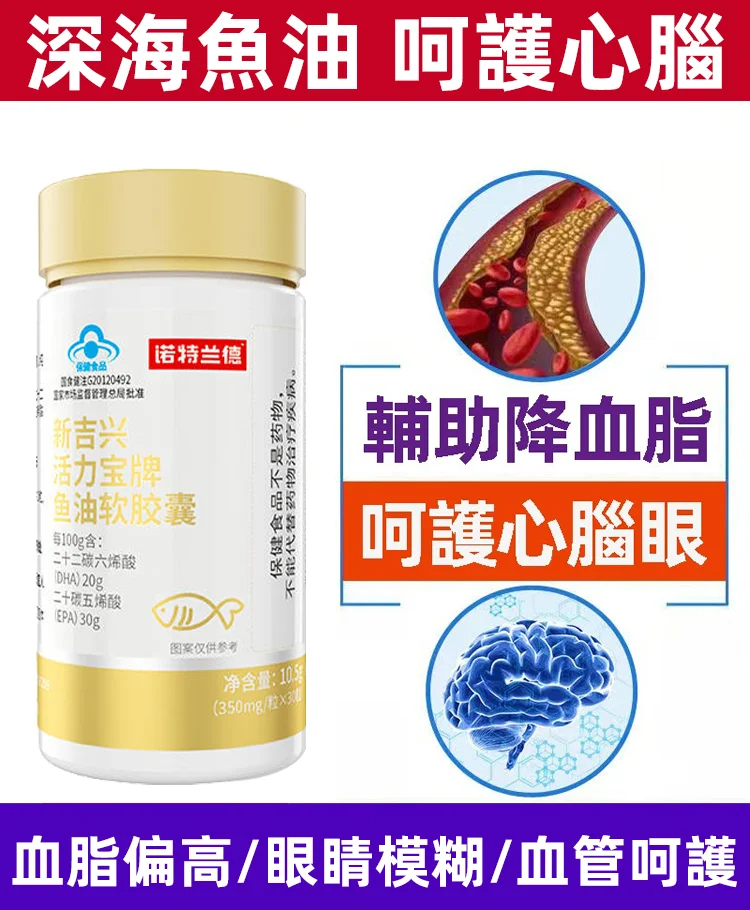 【藍帽認證 】降血脂 不暈不模糊 魚油軟膠囊