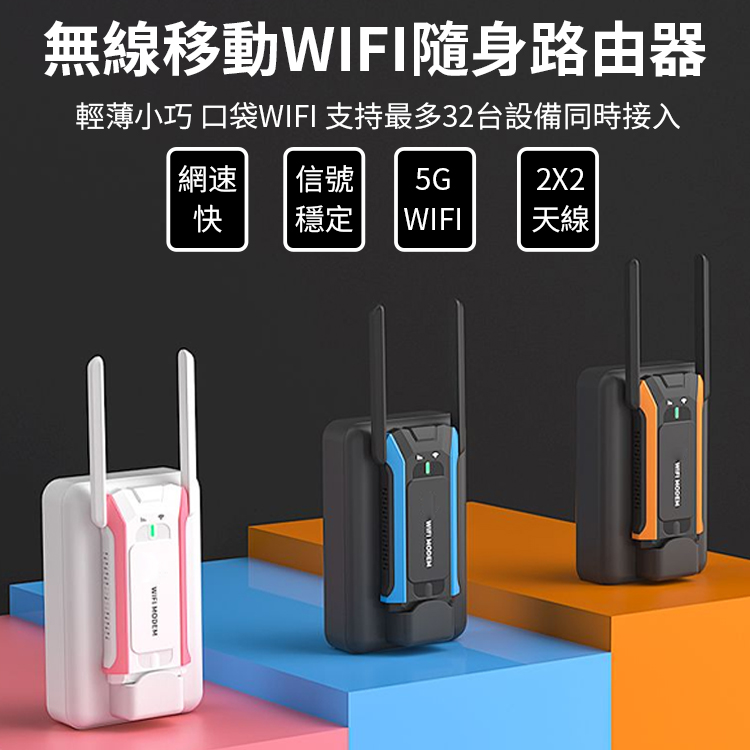 便攜式wifi 無論哪裡都有網