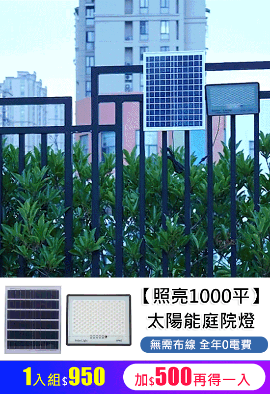 【照亮1000平】滿天星爆亮太陽能庭院燈,火爆熱銷中!官方正品,免費試用,台灣出貨!不好用直接退!售後無憂! 【照亮1000平】滿天星爆亮太陽能庭院燈,火爆熱銷中!官方正品,免費試用,台灣出貨!不好用直接退!售後無憂!