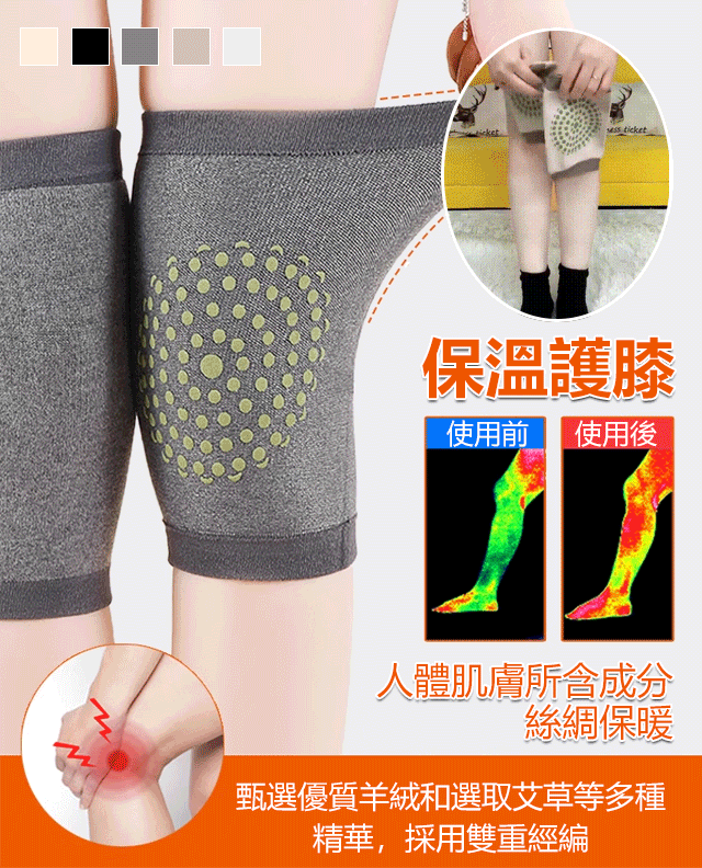 【男女同款】艾草防滑薄款護膝 【男女同款】艾草防滑薄款護膝