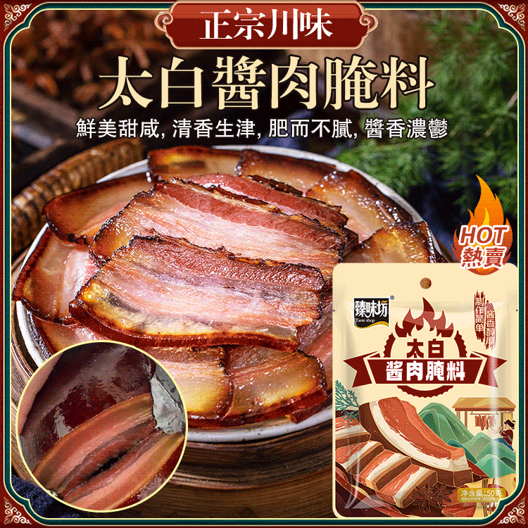 【一袋做6斤】太白醬肉醃料廚師兄川味風乾臘肉料300g/袋醬排骨猪肝