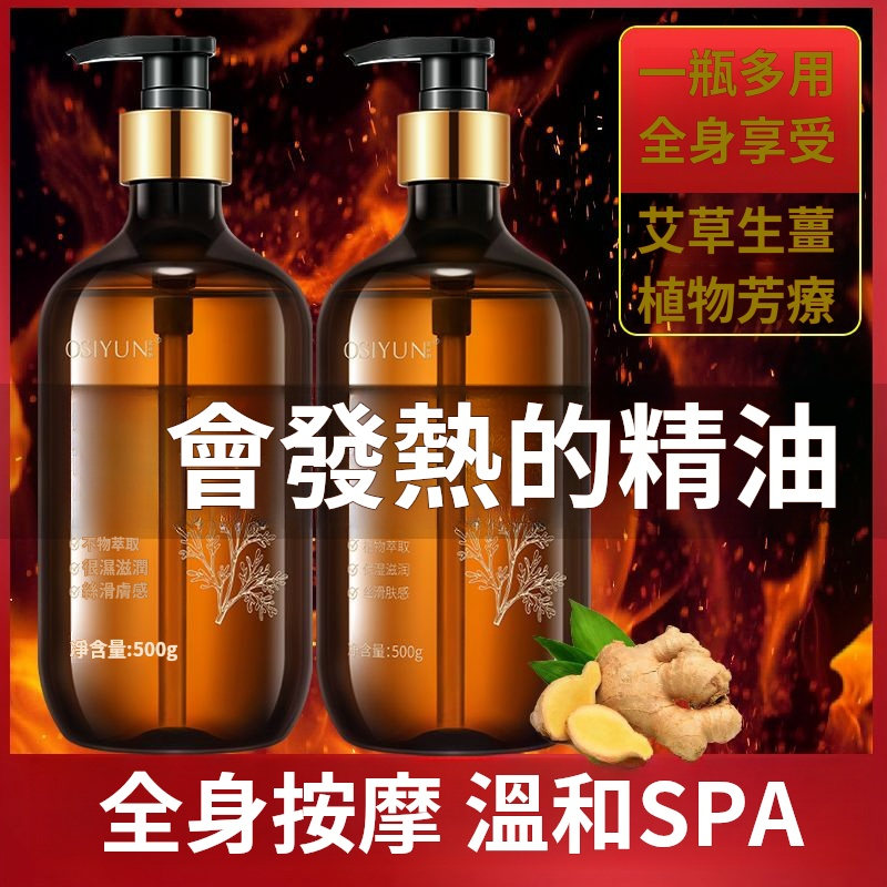 艾草生薑按摩精油 - 融合艾草和生薑精華，發熱配方，深層排毒去濕，疏通經絡，適合全身按摩