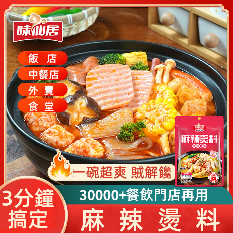 能喝湯的麻辣燙， 老人小孩孕婦都愛吃