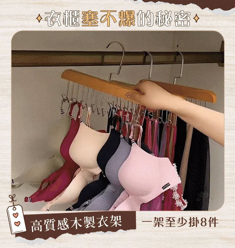 【多功能掛鉤衣架】貼身衣褲隨拿隨放 一目了然不翻找