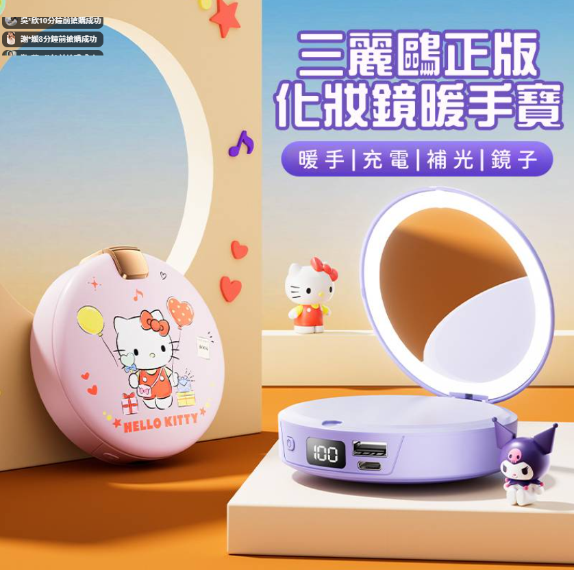 HelloKitty年中慶，甜蜜優惠強勢來襲，三麗鷗四合一暖手移動電源獨家獻禮，可上飛機出差旅遊無憂 充一次電用一整周 3檔調溫 化妝鏡+柔光燈+暖手寶+移動電源