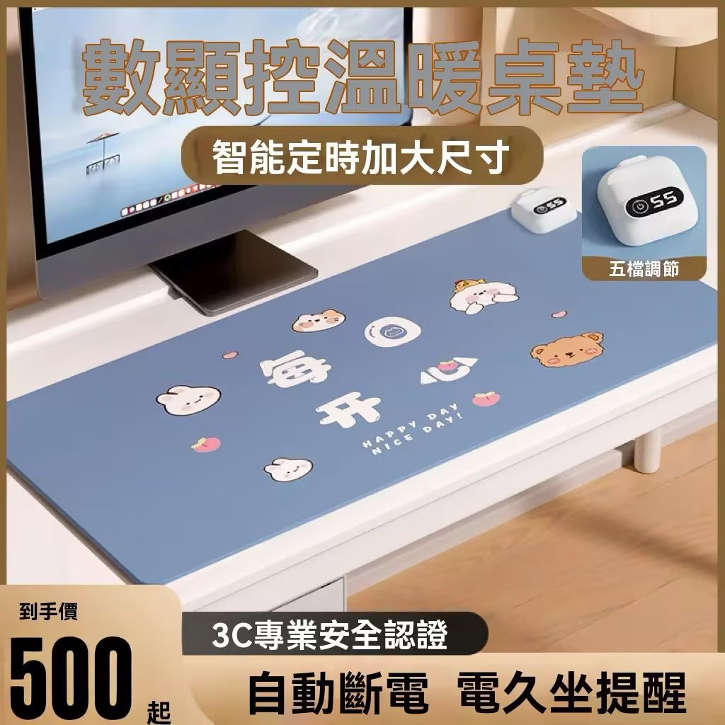 【定時加熱桌墊】學生寫作業桌面大號暖手墊!加熱鼠標墊,辦公室取暖神器!火爆熱銷中!台灣本土出貨!24小時在線客服,售後無憂!現在下單享受立減活動! 【定時加熱桌墊】學生寫作業桌面大號暖手墊!加熱鼠標墊,辦公室取暖神器!火爆熱銷中!台灣本土出貨!24小時在線客服,售後無憂!現在下單享受立減活動!