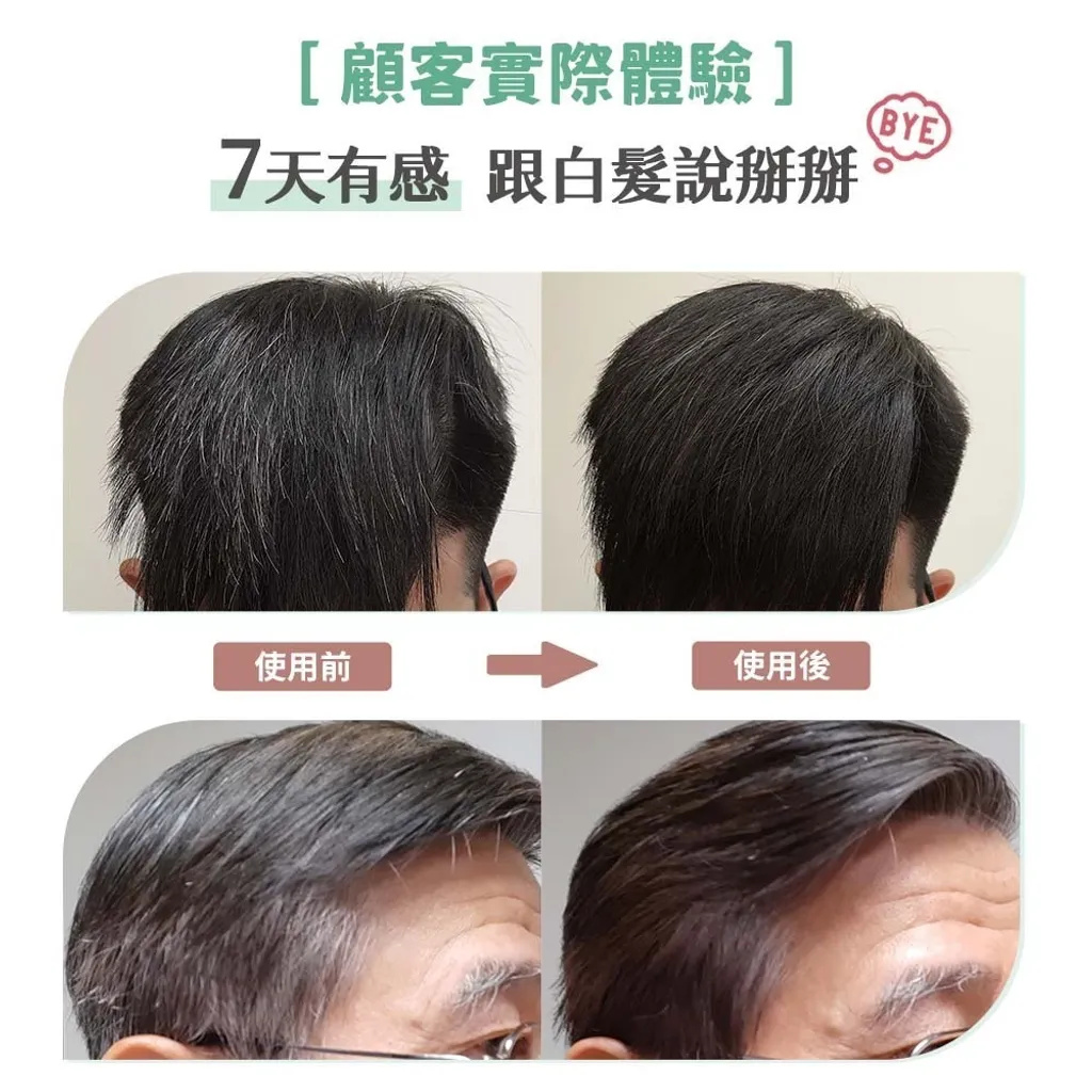 買一送一【日本熱銷】你有白髮煩惱嗎？快來試試一噴一抹就黑髮 全新第五代髪速黑 植萃護髮素噴霧+植萃護髮素