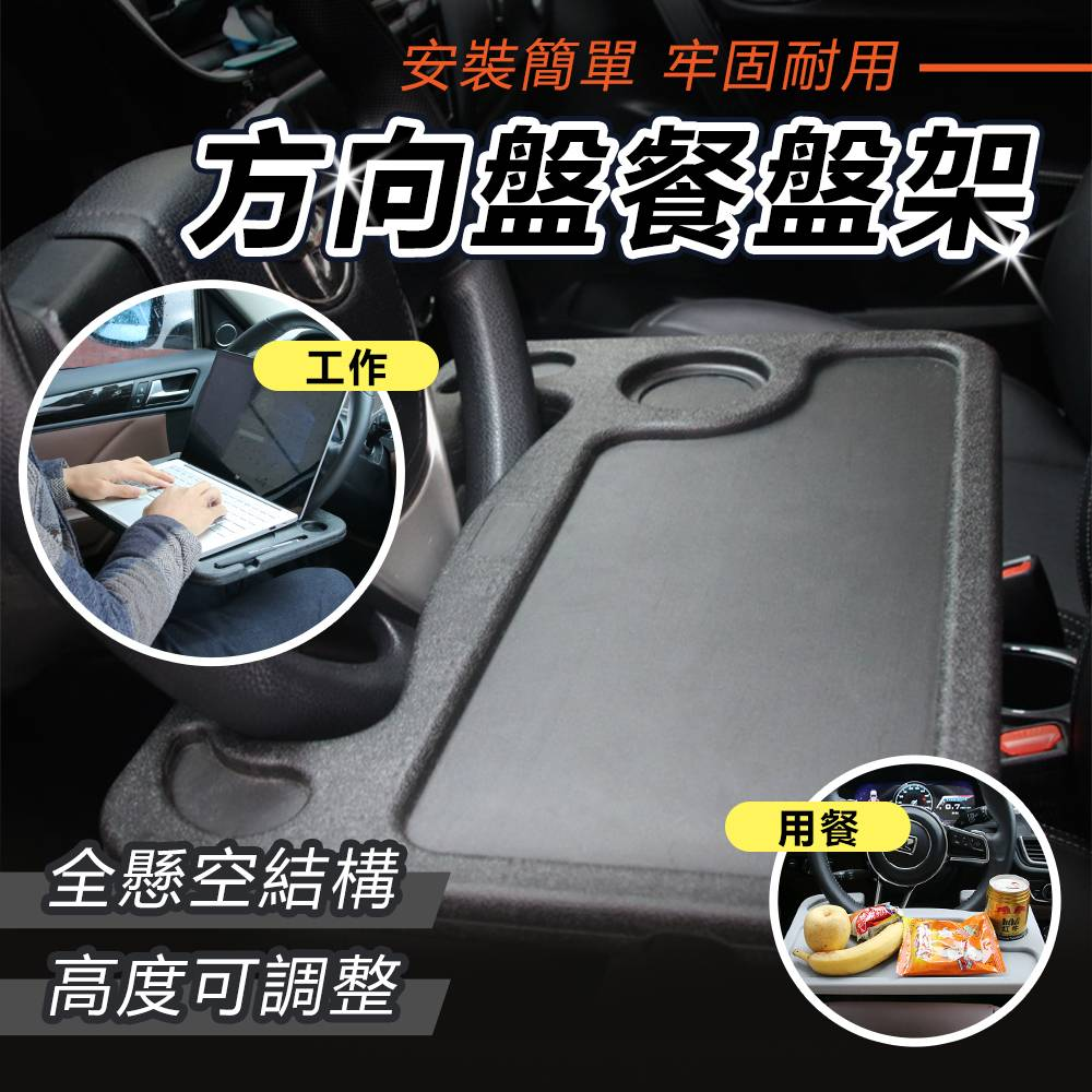 【大號-升級款】汽車方向盤置物架車載多功能電腦支架餐桌餐盤車內用辦公桌小桌板 【大號-升級款】汽車方向盤置物架車載多功能電腦支架餐桌餐盤車內用辦公桌小桌板
