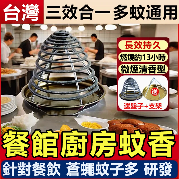 【三合一強效蚊香】一盤頂五盤 最長燃燒15個小時 持久守護 守護一片清淨安寧 多場景適用 【三合一強效蚊香】一盤頂五盤 最長燃燒15個小時 持久守護 守護一片清淨安寧 多場景適用