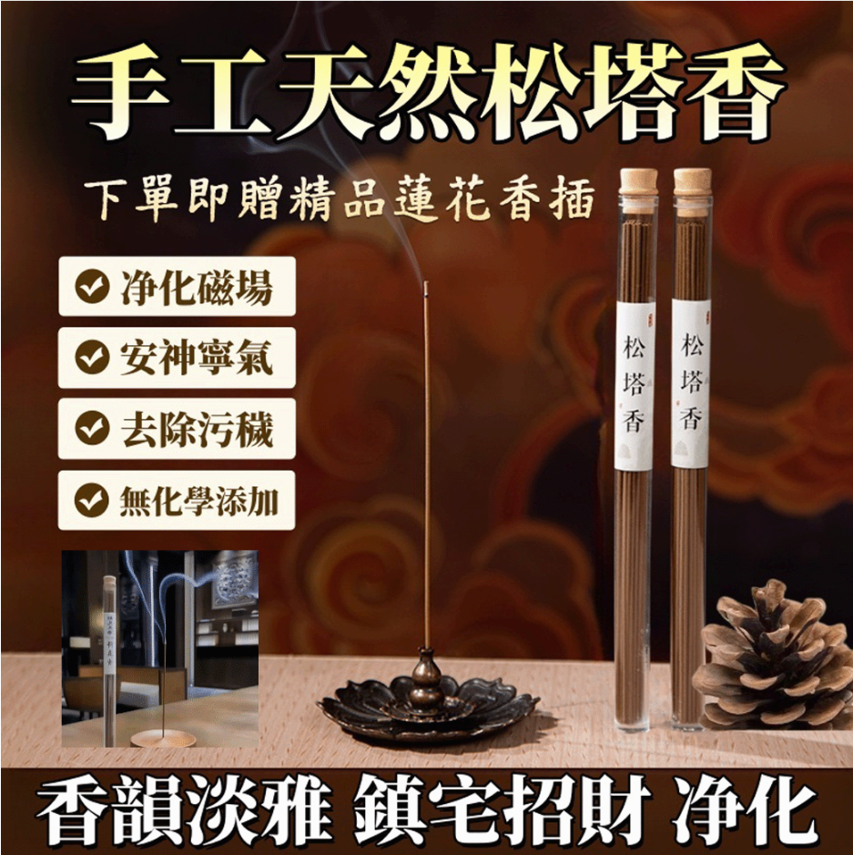 鬆塔香線香淨化磁場秘魯聖木茶室香薰木質香松果香薰古法製作