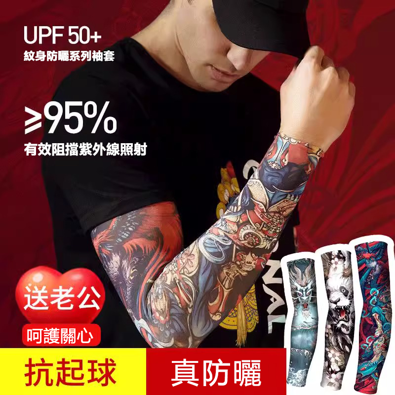 夏季騎行防曬紋身袖套仿真刺青速幹護臂戶外運動遮陽透氣高彈冰袖