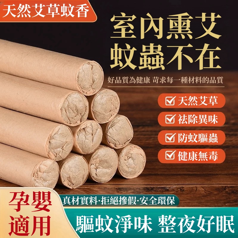 【純手工艾草熏香條,居家驅蟲又養生!】 天然艾草製作,驅蟲、淨化空氣攏欸通~ 室內外攏適用,夏天防蚊蟲,冬天艾灸養生! 【純手工艾草熏香條,居家驅蟲又養生!】 天然艾草製作,驅蟲、淨化空氣攏欸通~ 室內外攏適用,夏天防蚊蟲,冬天艾灸養生!