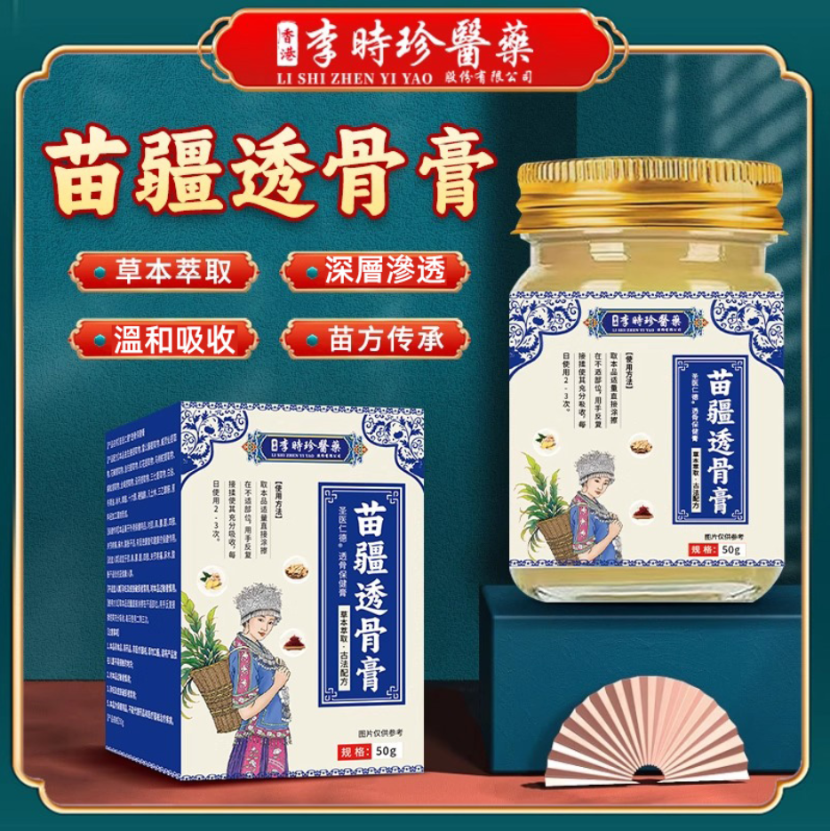 苗疆透骨膏 專治腰腿疼痛、關節、頸椎、肩椎、四肢麻木、坐骨神經疼痛 苗疆透骨膏 專治腰腿疼痛、關節、頸椎、肩椎、四肢麻木、坐骨神經疼痛