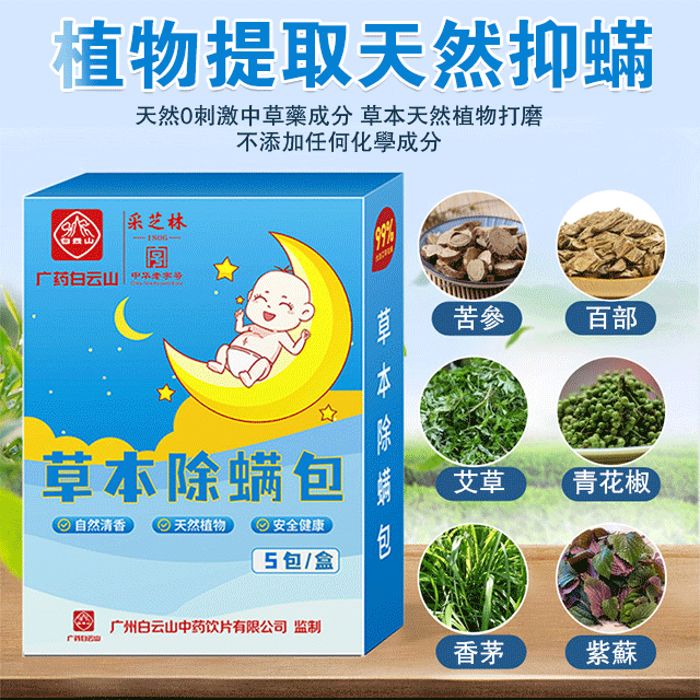 草本除蟎包「春夏季節」蟎蟲細菌容易滋生繁殖快，有了這款除草本除蟎包，在也不用擔心了！！