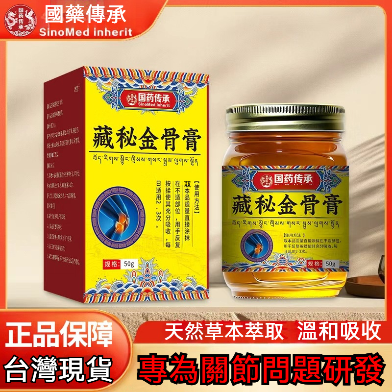 雪域聖品・千年智慧】藏秘金骨膏|西藏喇嘛寺傳承「流動的熱能量膏」 雪域聖品・千年智慧】藏秘金骨膏|西藏喇嘛寺傳承「流動的熱能量膏」